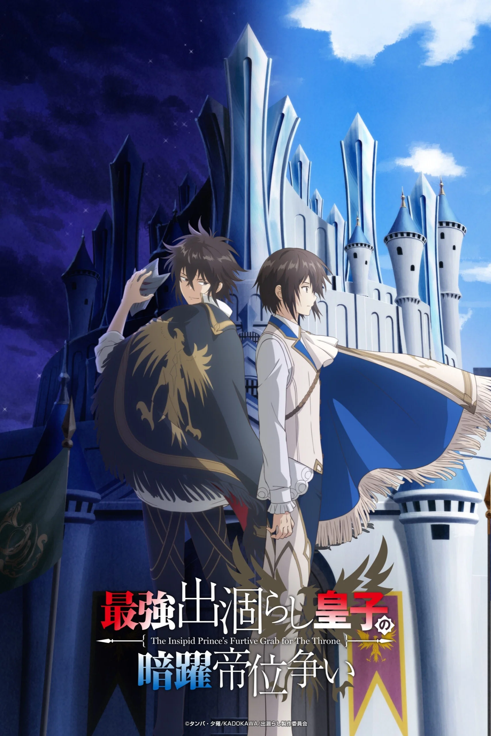 Saikyou Degarashi Ouji no Anyaku Teii Arasoi: Munou wo Enjiru SS Rank Ouji wa Koui Keishou-sen wo Kage kara Shihai suru